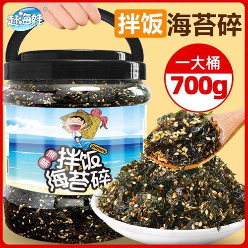 赶海娃700g芝麻海苔碎拌饭无添加剂紫菜饭团即食紫菜碎商用大桶装