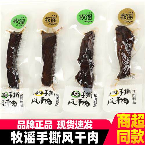 牧谣手撕风干肉猪肉干肉脯小包装休闲网红小吃解馋充饥夜宵零食品