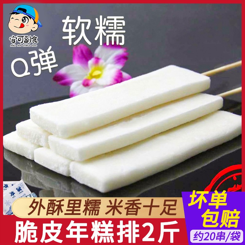 脆皮年糕网红半成品小吃烧烤食材烤年糕条油炸串麻辣烫冷冻年糕排