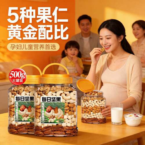 每日坚果纯坚果混合零食非独立小包装早餐干果仁罐装阳光健康