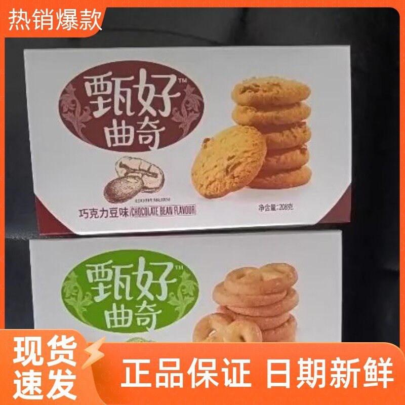 好吃点甄好曲奇208g好吃的小饼干宿舍休闲小零食早餐