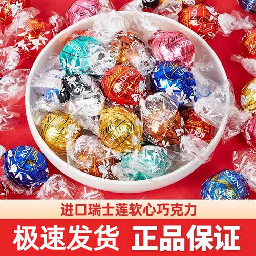 Lindt瑞士莲软心巧克力球牛奶混合味进口零食喜糖伴手礼盒装散装