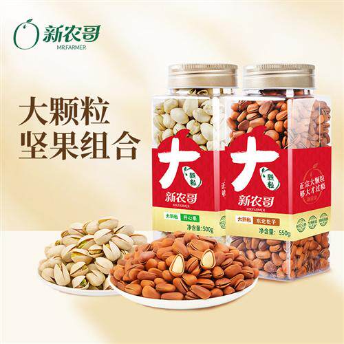 新农哥大颗粒坚果组合(送礼袋)开心果紫衣腰果松子巴旦木