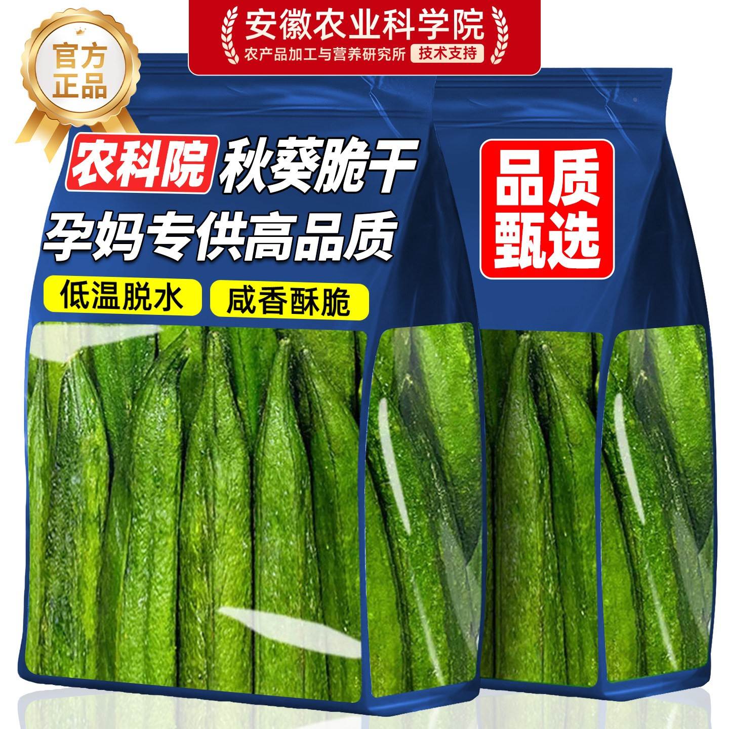 秋葵脆干原味冻干新鲜即食无蔗糖添加非油炸果蔬脆蔬菜干儿童零食