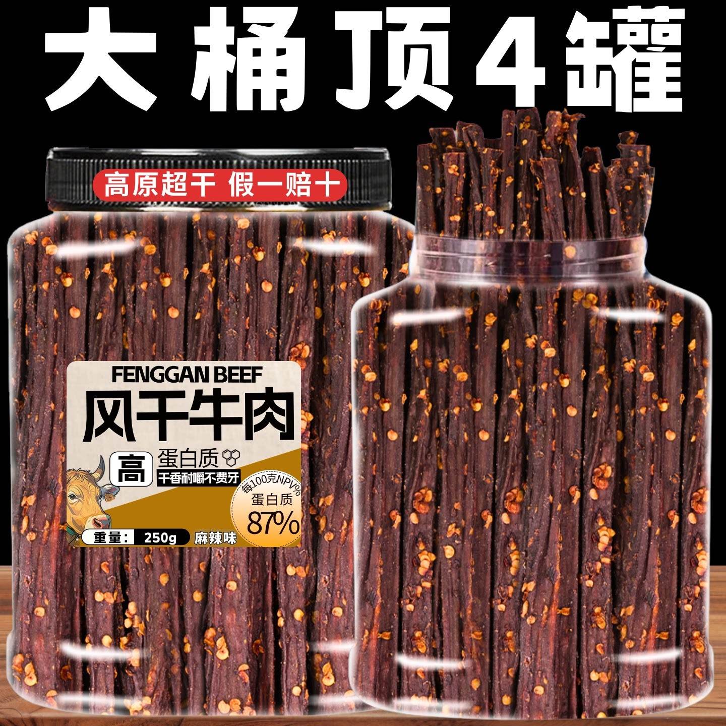超干风干牛肉干四川特产非内蒙古健身减手撕低耐嚼肥脂追剧小零食