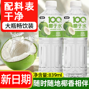 5斤装 100%椰子水NFC果汁新日期配料干净整箱火锅解腻年货饮料