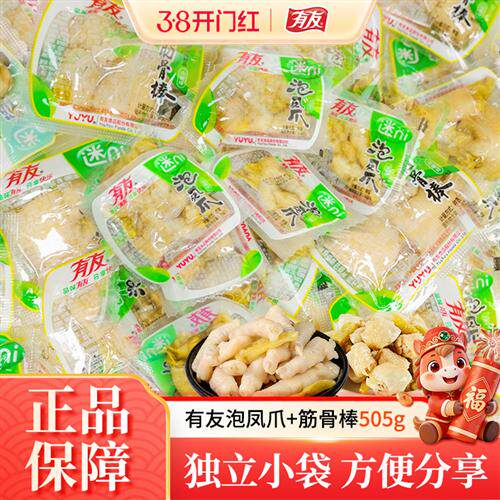 有友泡椒凤爪山椒鸡爪筋骨棒鸡爪子鸡脚休闲独立小包装零食小吃