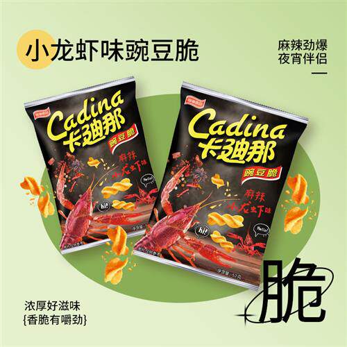 卡迪那豌豆脆麻辣小龙虾味52g多包组合中国台湾经典怀旧膨化零食
