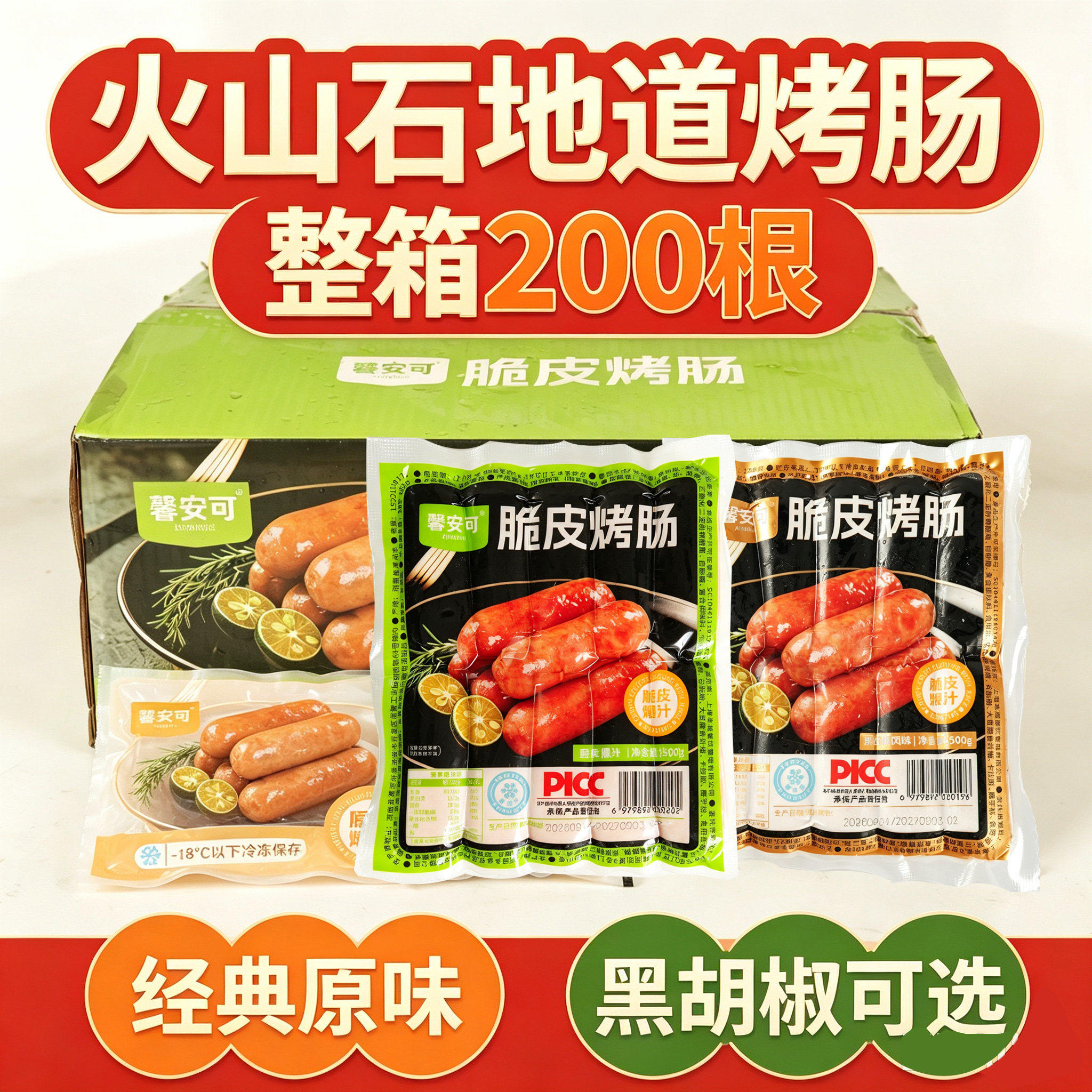 火山石烤肠脆皮肉肠商用 整箱200根台湾地道肠黑胡椒热狗香肠