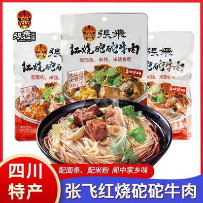 四川特产张飞坨坨牛肉170g*5袋红烧卤味砣砣牛肉面馅拌面小吃3袋