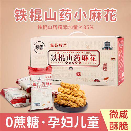 正宗铁棍山药小麻花孕妇儿童零食2一3岁无添加蔗糖健康营养小吃胃