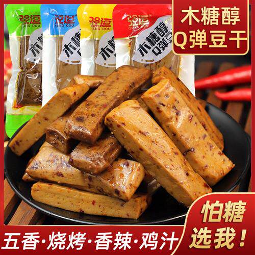 糖友食品店木糖醇Q弹豆干五香香辣烧烤味豆腐干特产小包休闲零食