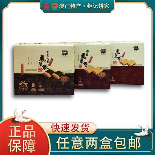 澳门巨记饼家紫菜肉松凤凰卷160g高蛋白质原味椰丝蛋卷点心