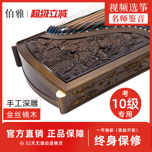 金丝楠木九龙古筝考级演奏专业