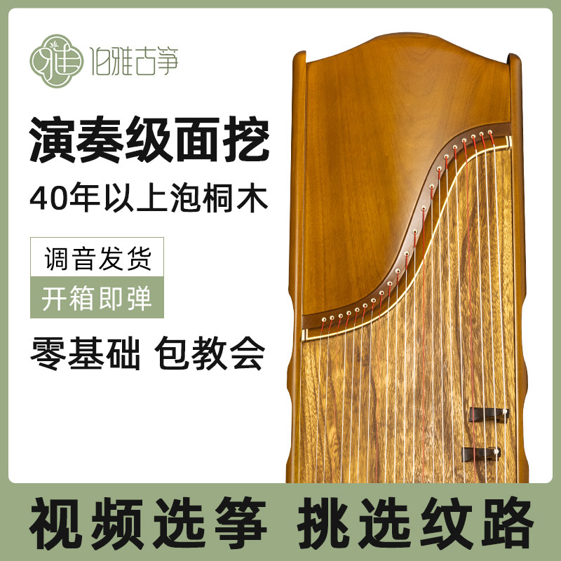 泡桐老料金丝楠木实木古筝半挖筝