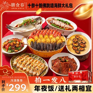 膳食春2026年夜饭福建佛跳墙海鲜大礼包十参十鲍十虾大盆菜礼盒装