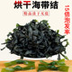 不吃小鱼烘干海带结干货干海带扣节新鲜零食凉拌菜煲汤火锅福建