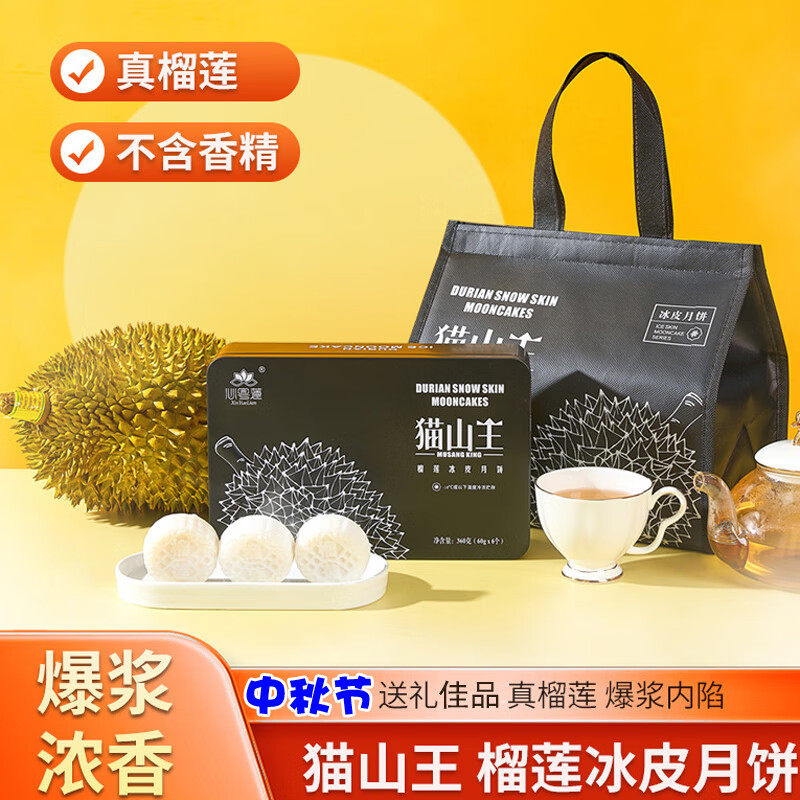 心粤莲2025年中秋节月饼广式猫山王榴莲巧克力冰皮月饼礼盒装礼品