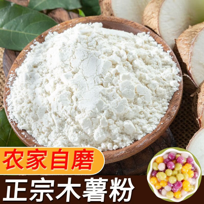 鲍鲤记农家自磨木薯粉淀粉新鲜食用烘焙原料珍珠甜品芋圆粉生粉