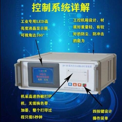 全自动振动时效仪钢板焊接应力消除机内应力仪振动时效机上门培训