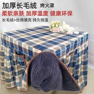 Uo3烤火罩电取暖桌罩罩茶几加方形绒加厚耐脏火炉布罩桌烤UCW火被