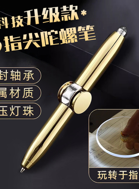 黑科技指尖陀螺笔黑色中性笔速干高科技LED发光金属重力笔黑色0.5按动圆珠笔创意文具学生专用刷题商务多功能