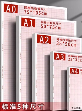 坐标纸工程制图纸a3计算机网格纸a1a2a4设计画图专用米格小方格测绘纸K线图纸对数比例A0座标机械工图纸网格