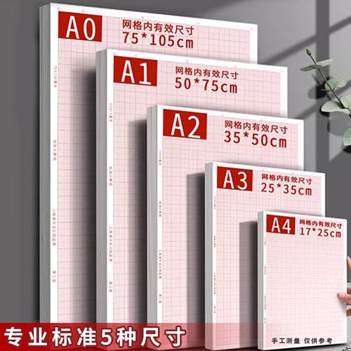 坐标纸工程制图纸a3计算机网格纸a1a2a4设计画图专用米格小方格测绘纸K线图纸对数比例A0座标机械工图纸网格