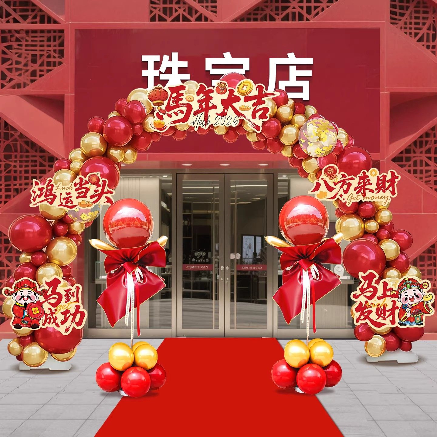 2026马新年氛围场景布置装饰品气球拱门跨年春节商场门店气氛道具