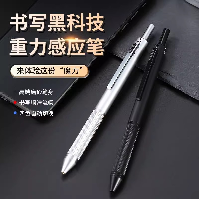 四合一重力感应笔多功能中性笔
