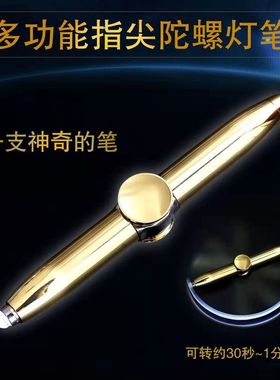 黑科技陀螺笔指尖LED发光金属重力笔黑色0.5中性笔高科技按动圆珠笔创意文具小学生专用签字笔多功能