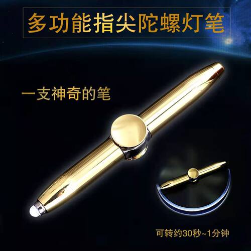 黑科技金属笔发光按动