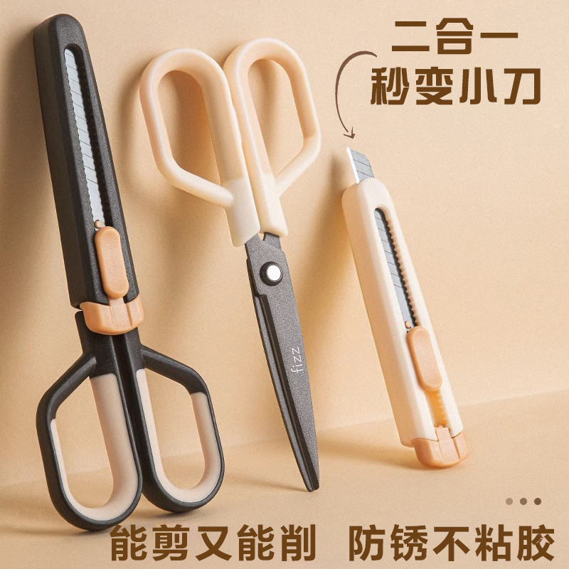 剪刀办公剪刀刻刀二合一