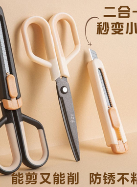 办公剪刀刻刀二合一可折叠剪子特氟龙带保护套不粘胶多功能高颜值家用便携锋利省力拆快递美工刀手工剪纸专用