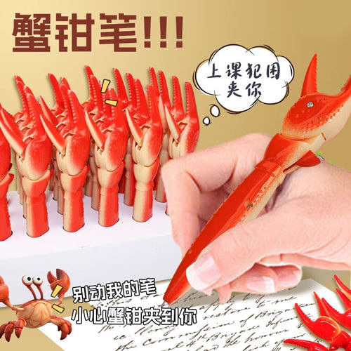蟹老板螃蟹钳笔龙虾爪子创意按压可夹可玩趣味个性圆珠笔中性笔0.7mm多功能科技笔黑笔按压式签字高颜值水笔