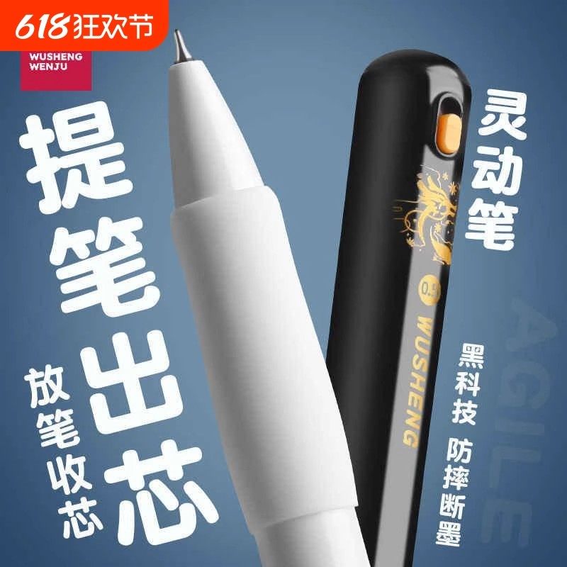 悟生灵动笔高颜值黑科技中性笔