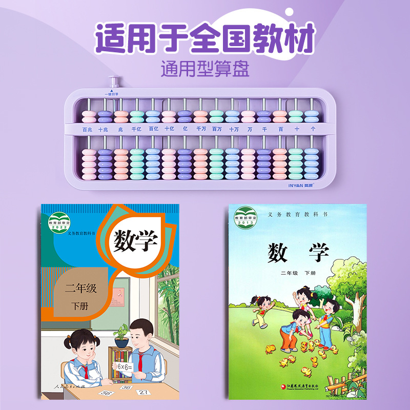 算盘小学生二年级珠心算五珠七珠