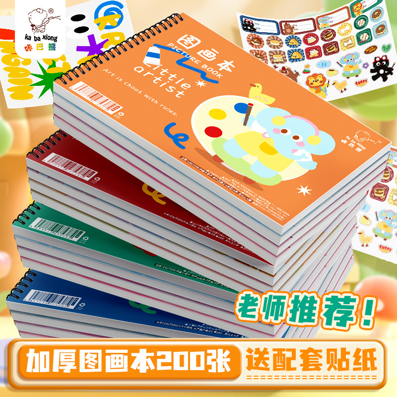 A4加厚图画本画画本绘画本