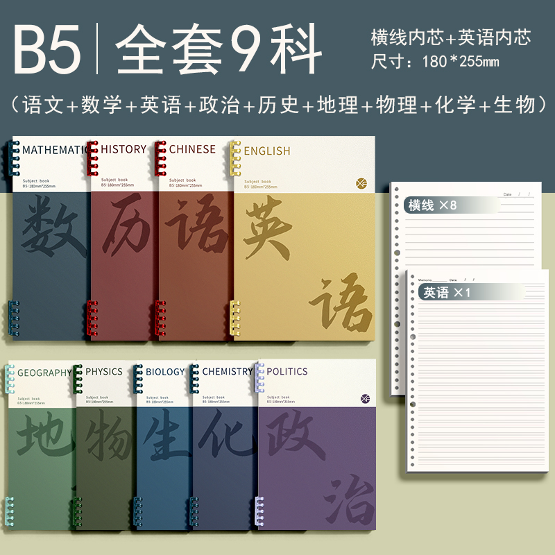 分科目笔记本子加厚高中生