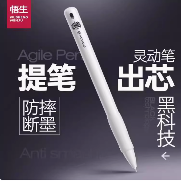 悟生灵动笔高颜值黑科技中性笔