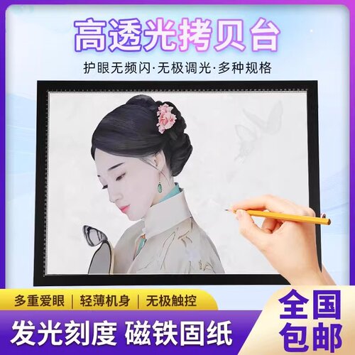 拷贝台LED可磁吸临摹台透光绘画