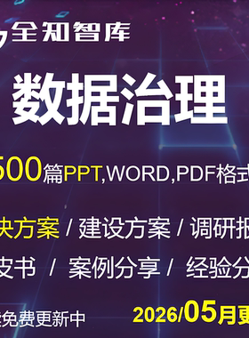 数据治理主元数据数据质量管理解决建设方案白皮书案例经验报告
