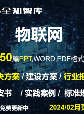 物联网解决方案PPT无源AIoT行业报告白皮书实践案例产业发展NBIoT