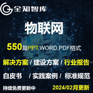 物联网解决方案PPT无源AIoT行业报告白皮书实践案例产业发展NBIoT