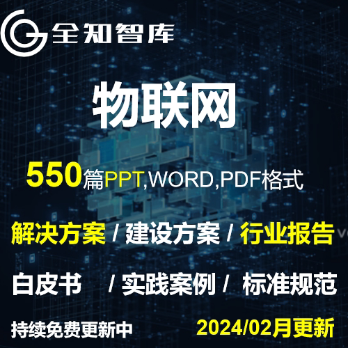 物联网解决方案PPT无源AIoT行业报告白皮书实践案例产业发展NBIoT