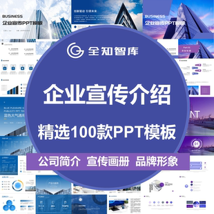 公司企业介绍ppt模板宣传画册高端简约商务汇报文化品牌形象