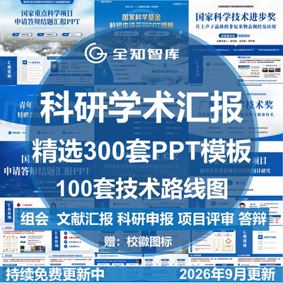 ppt模板科研学术风汇报组会项目申报技术路线图严谨研究生