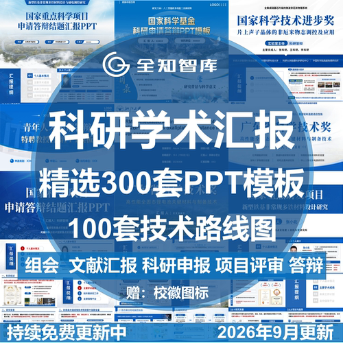 ppt模板科研学术风汇报组会项目申报技术路线图严谨研究生