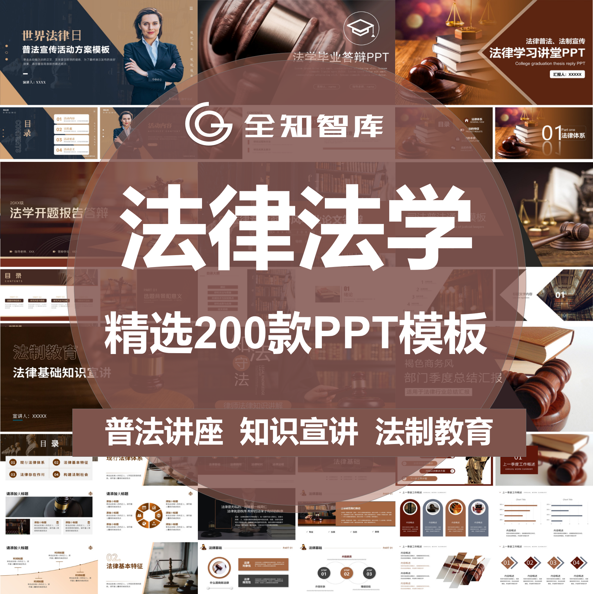 法律法学PPT模板普法讲座宪法宣传法律知识法制教育法学专业答辩