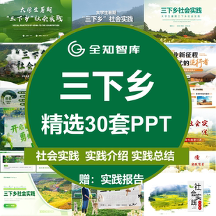 社会实践三下乡PPT模板大学生暑假青年志愿乡村支援项目活动汇报